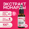 Масло монарды экстракт 30 мл Масло монарды экстракт 30 мл