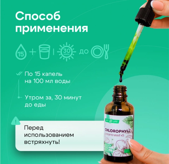 Хлорофилл x5 усиленный концентрат 50 мл