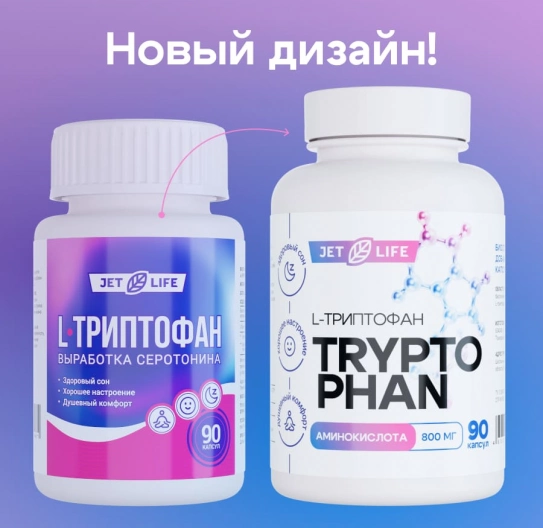 L Триптофан в капсулах 90 шт